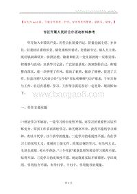 市区开展人民好公仆活动材料参考.docx