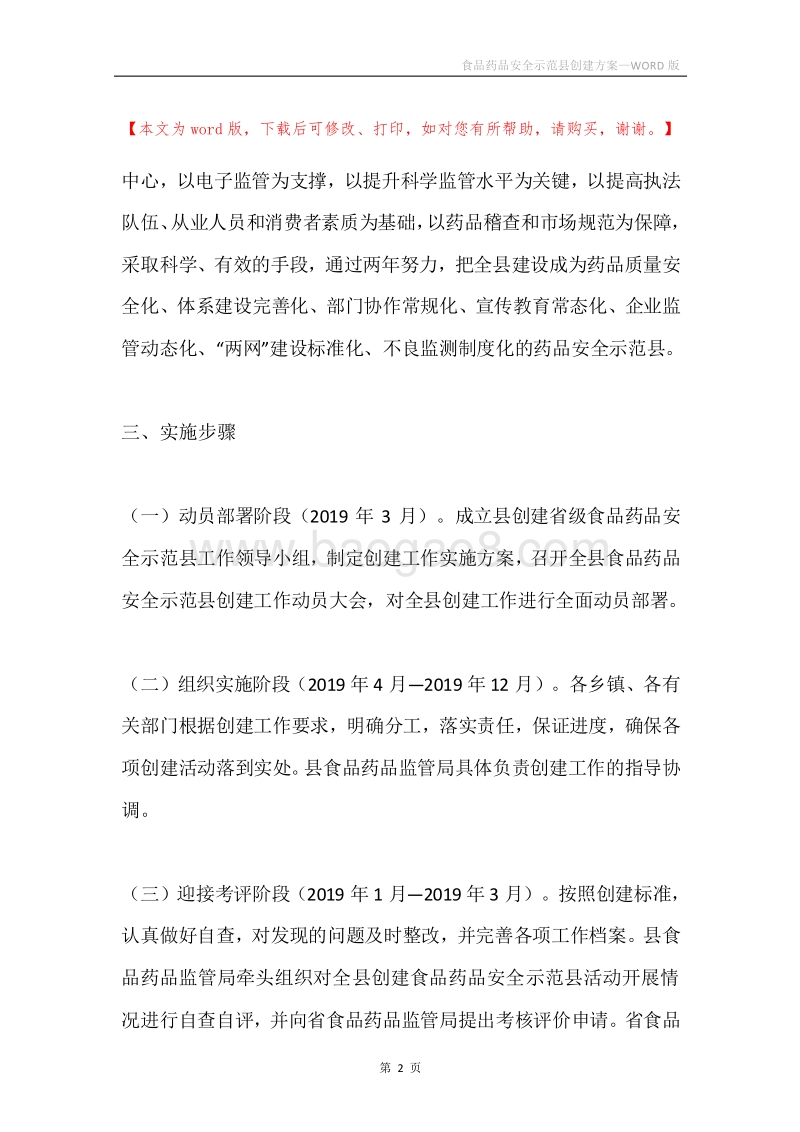 食品药品安全示范县创建方案.docx_第2页