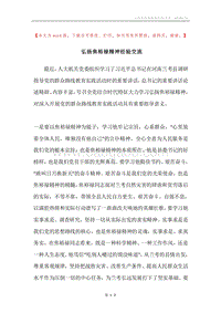 弘扬焦裕禄精神经验交流.docx