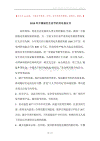 2019年开展绿色生活节约用电倡议书.docx