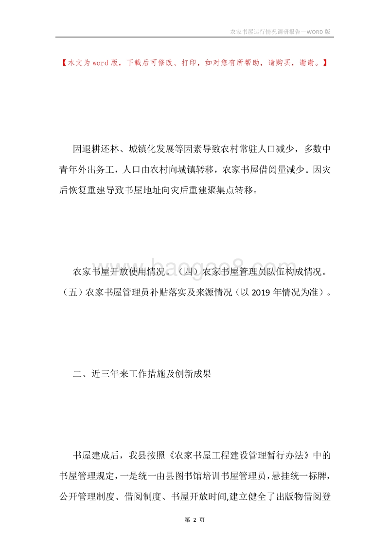 农家书屋运行情况调研报告.docx_第2页