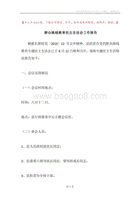 群众路线教育民主生活会工作报告.docx