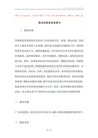 商业局贸易科承诺书.docx