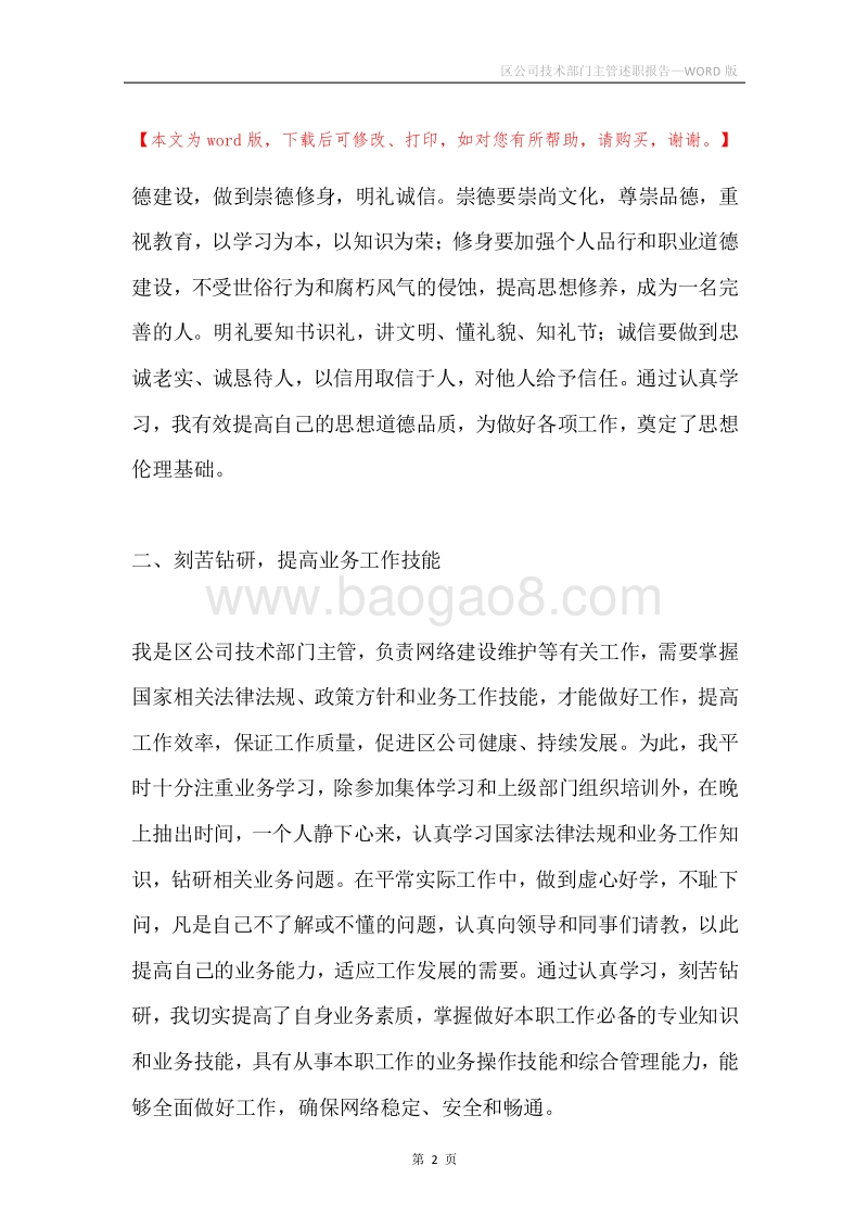 区公司技术部门主管述职报告.docx_第2页