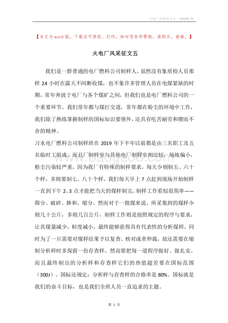 火电厂风采征文五.docx_第1页