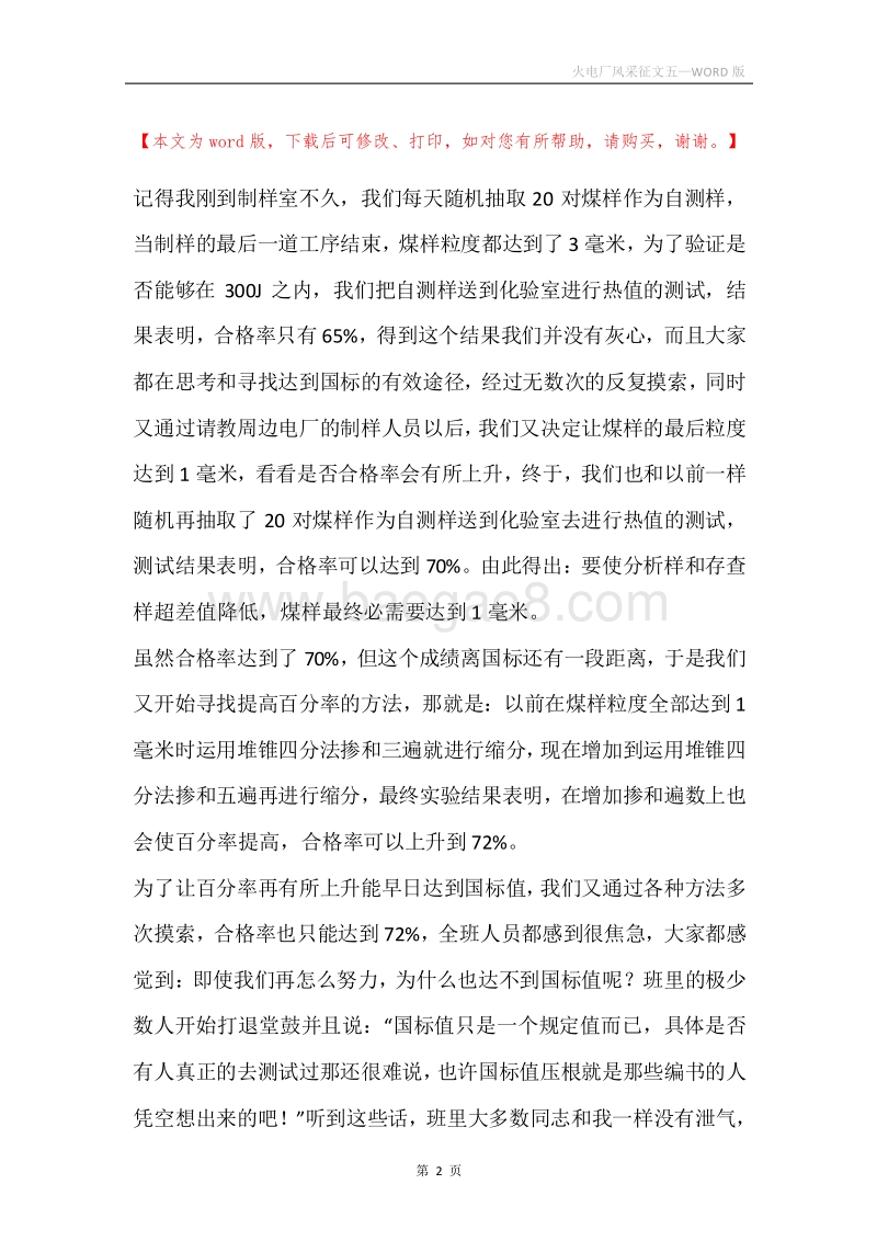 火电厂风采征文五.docx_第2页