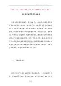 街道党员承诺践诺工作总结.docx