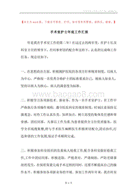 手术室护士年底工作汇报.docx