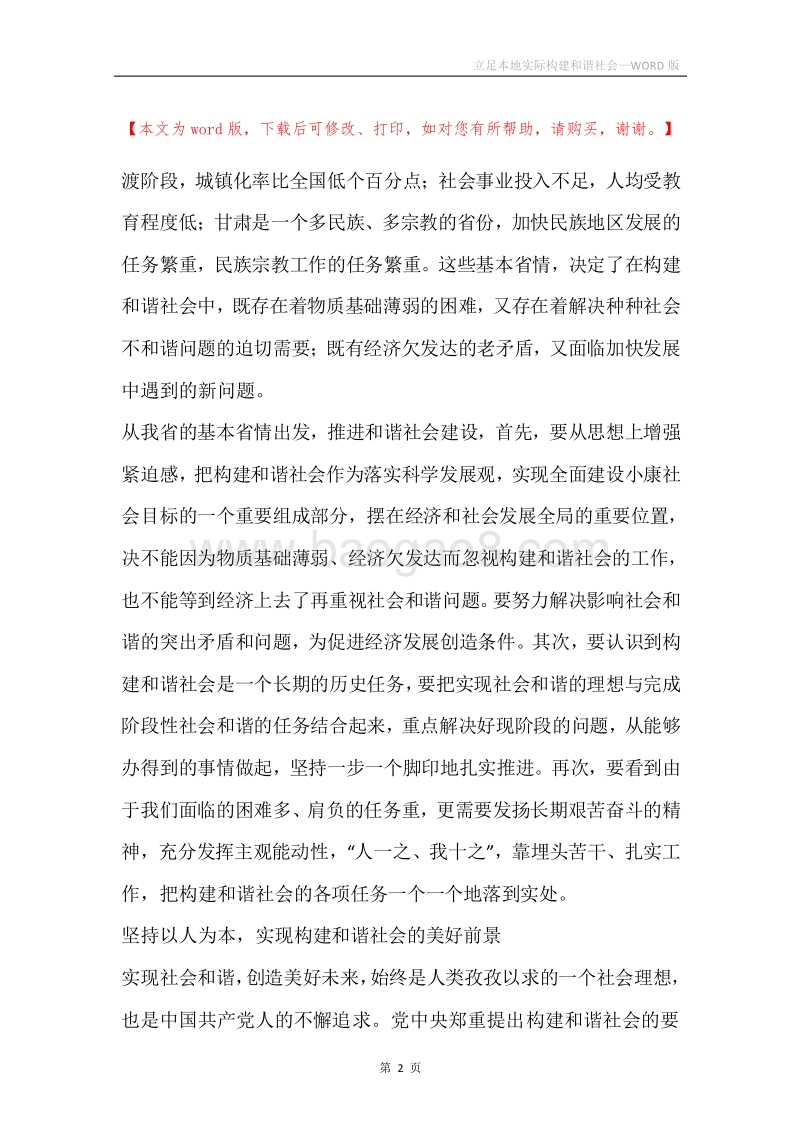 立足本地实际构建和谐社会.docx_第2页