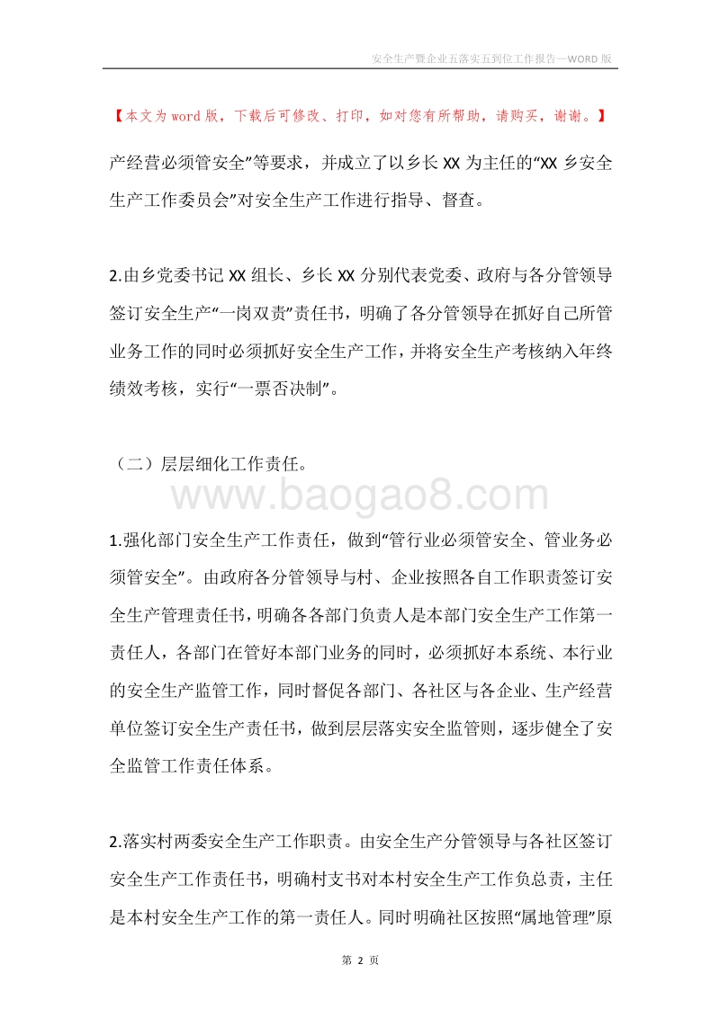 安全生产暨企业五落实五到位工作报告.docx_第2页