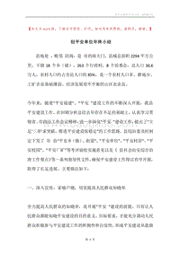 创平安单位年终小结.docx
