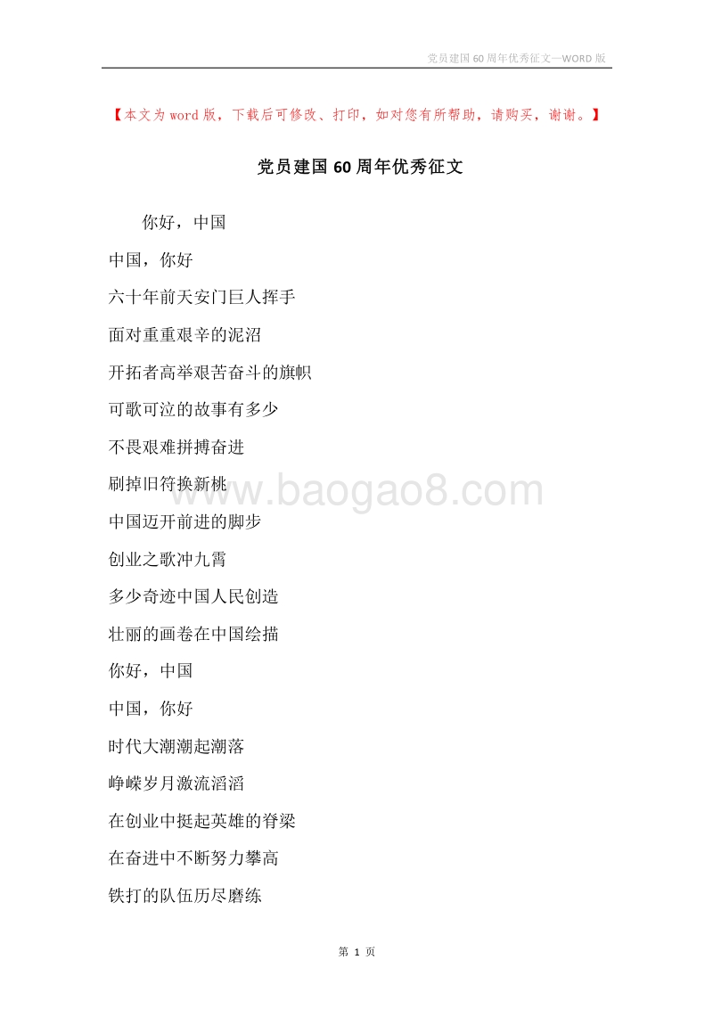 党员建国60周年优秀征文.docx_第1页