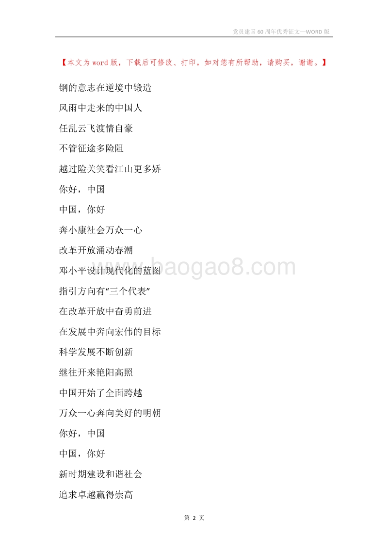 党员建国60周年优秀征文.docx_第2页