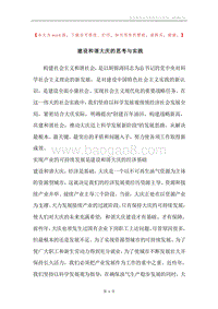 建设和谐大庆的思考与实践.docx