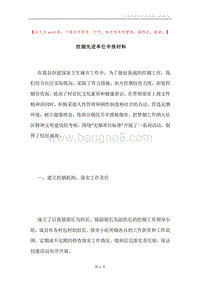 控烟先进单位申报材料.docx