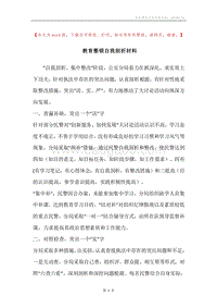 教育整顿自我剖析材料.docx