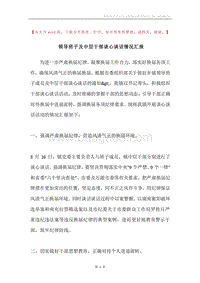 领导班子及中层干部谈心谈话情况汇报.docx