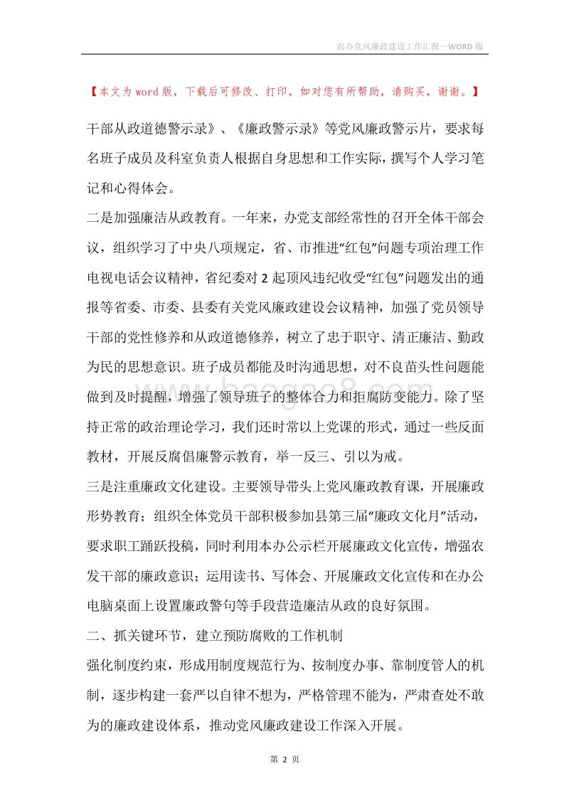 农办党风廉政建设工作汇报.docx_第2页