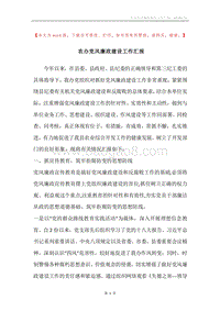 农办党风廉政建设工作汇报.docx