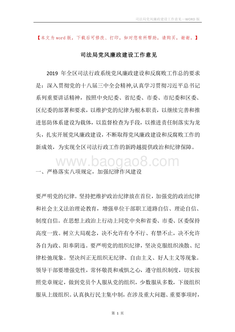 司法局党风廉政建设工作意见.docx_第1页