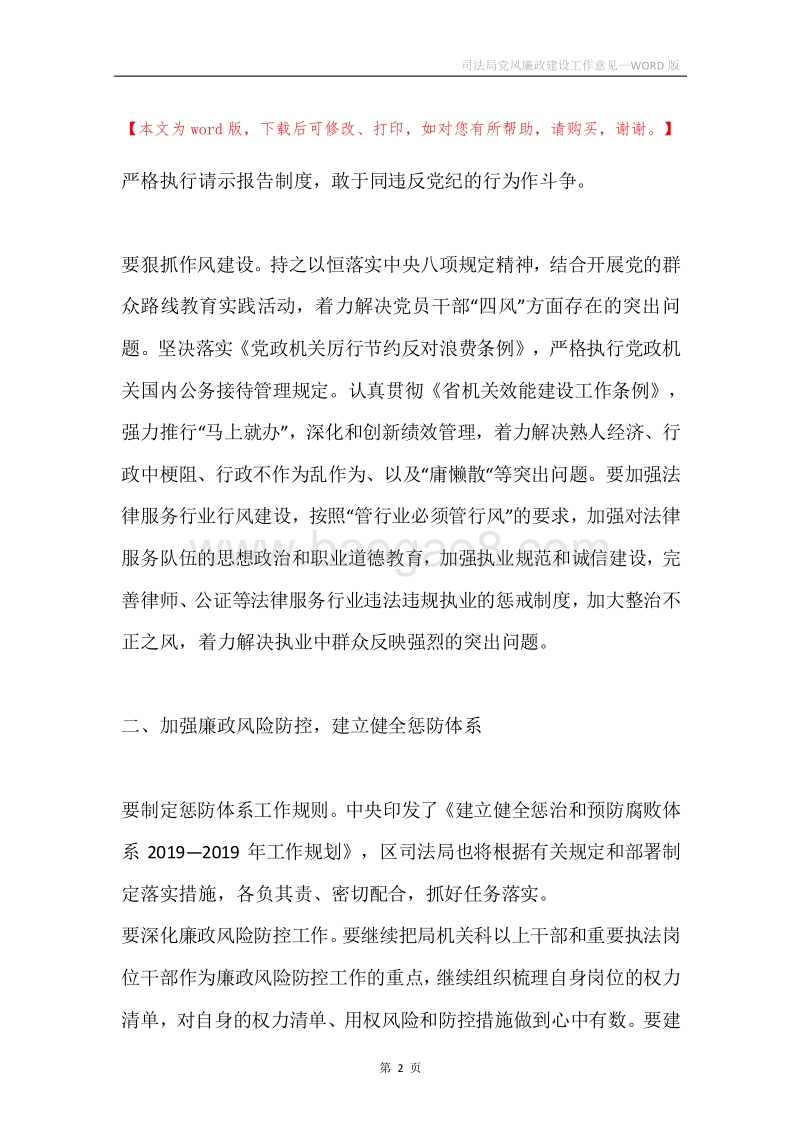 司法局党风廉政建设工作意见.docx_第2页
