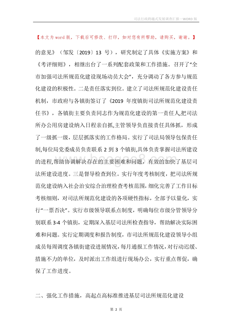 司法行政跨越式发展调查汇报.docx_第2页