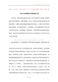 司法行政跨越式发展调查汇报.docx