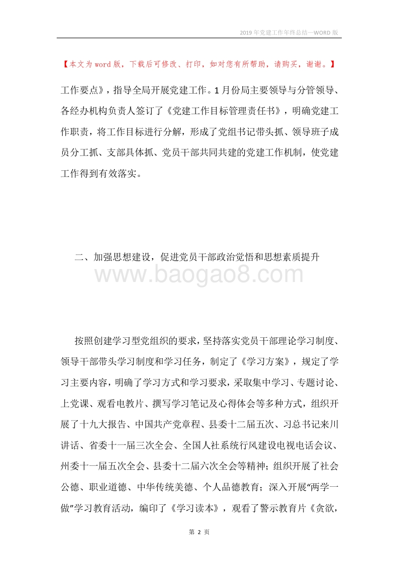 2019年党建工作年终总结.docx_第2页