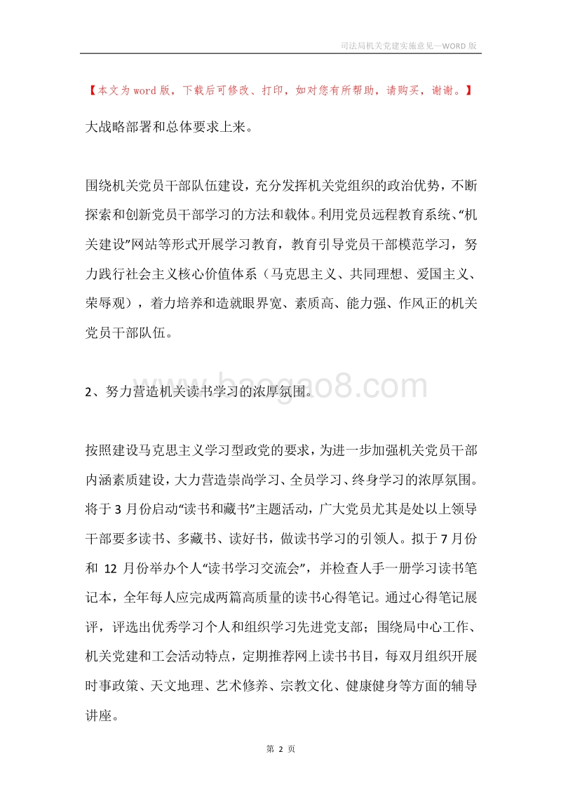 司法局机关党建实施意见.docx_第2页
