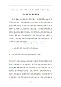 司法局机关党建实施意见.docx