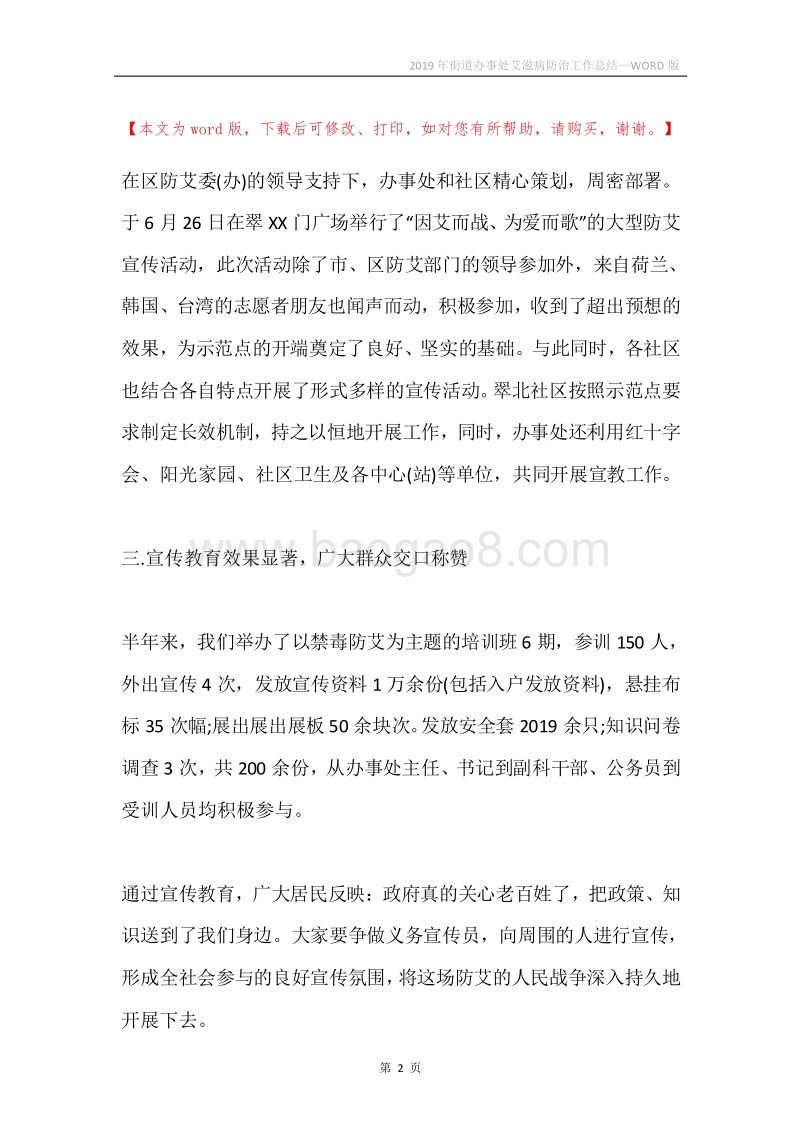 2019年街道办事处艾滋病防治工作总结.docx_第2页