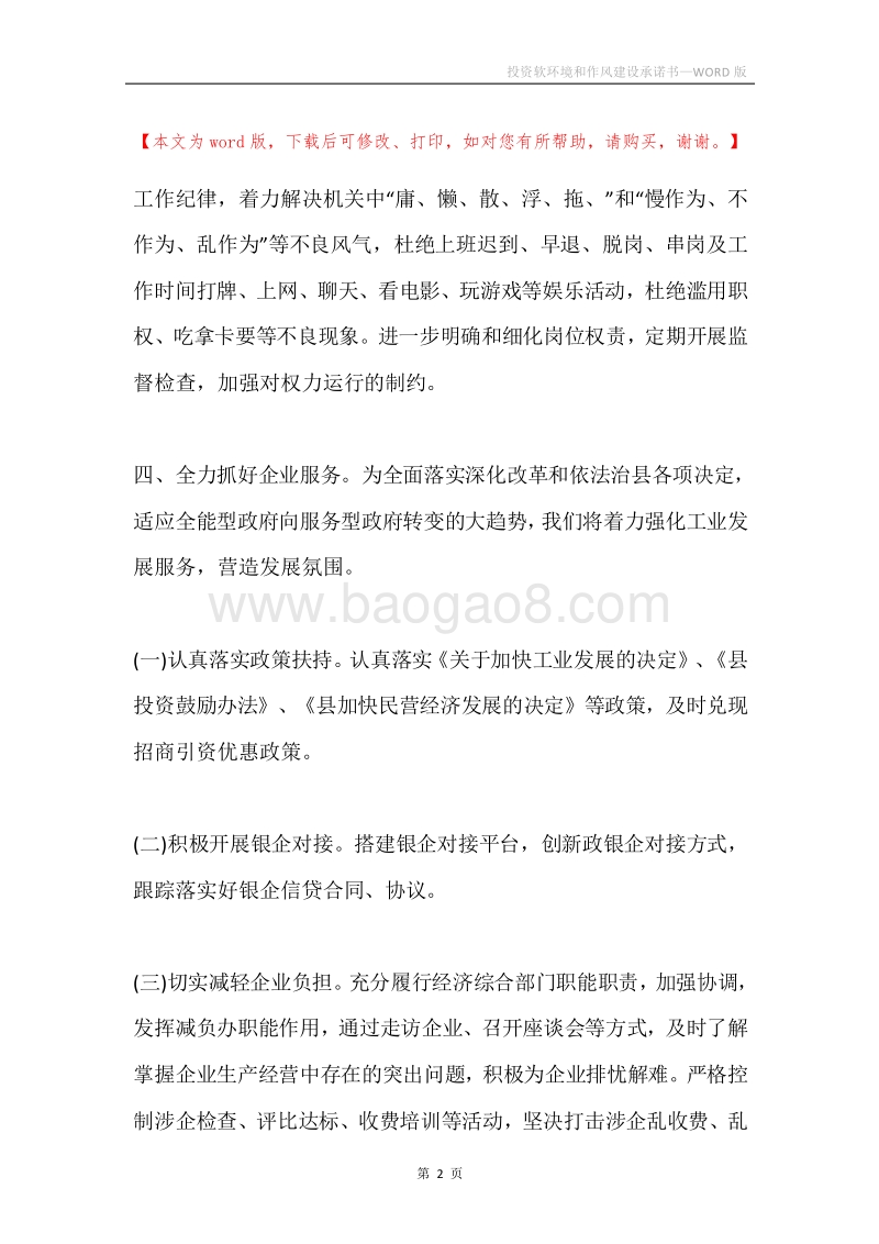 投资软环境和作风建设承诺书.docx_第2页