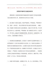 投资软环境和作风建设承诺书.docx