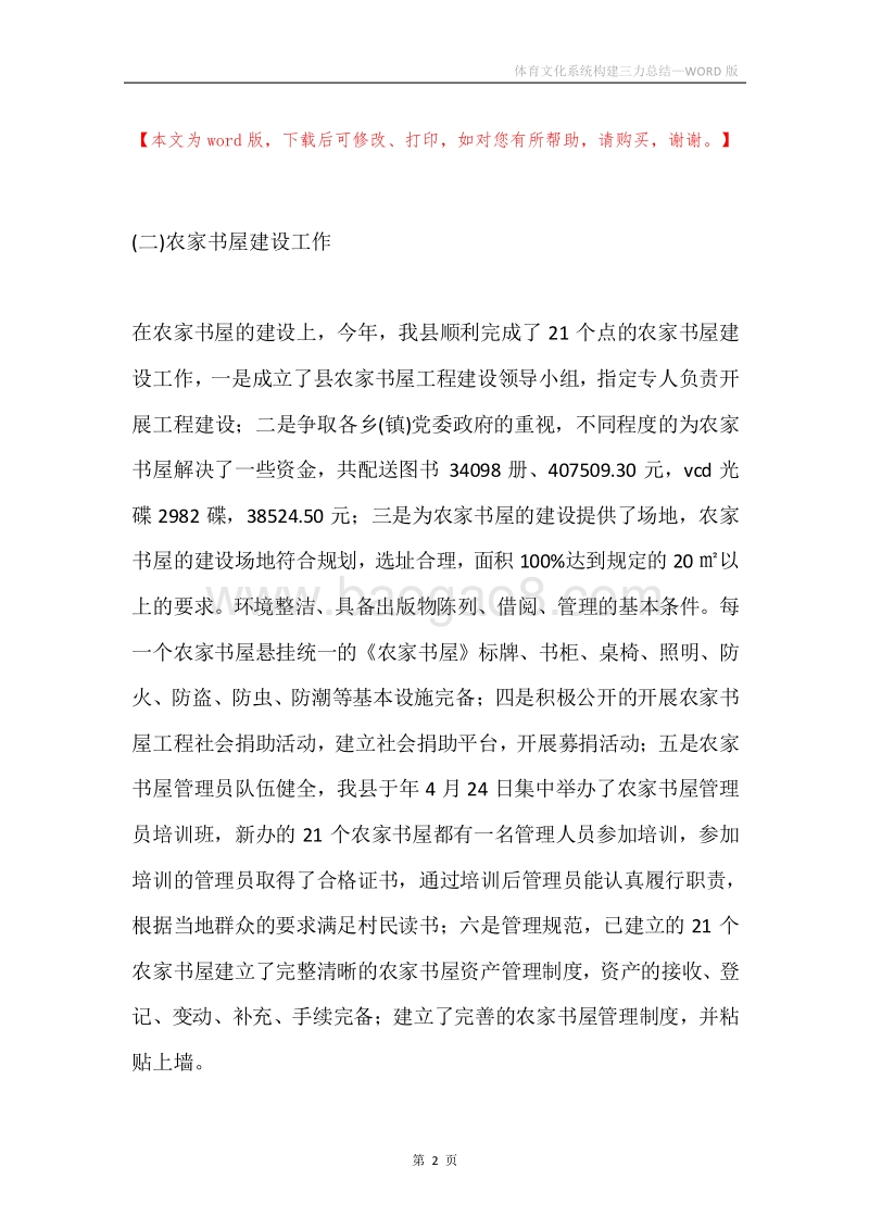 体育文化系统构建三力总结.docx_第2页