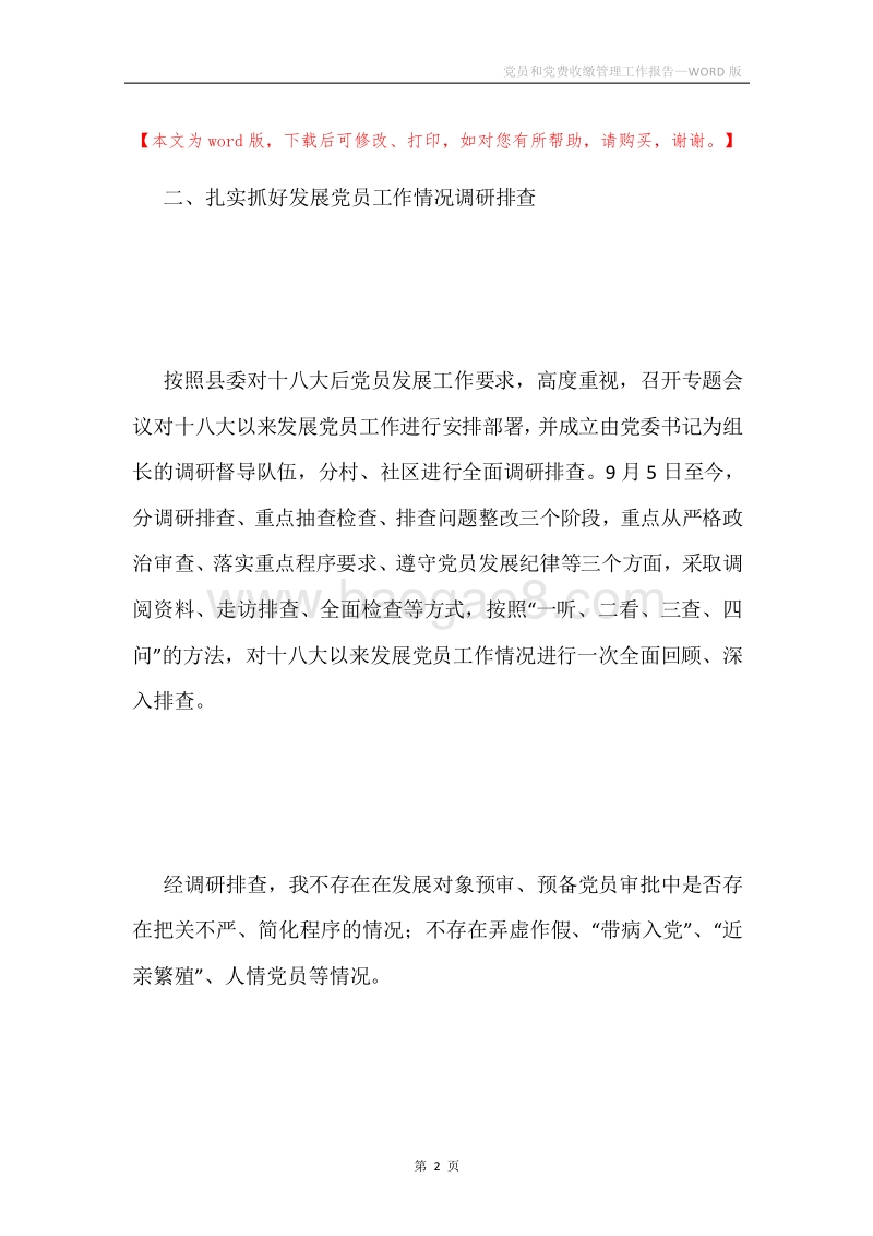 党员和党费收缴管理工作报告.docx_第2页