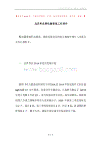 党员和党费收缴管理工作报告.docx