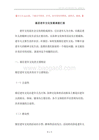 基层老年文化发展调查汇报.docx