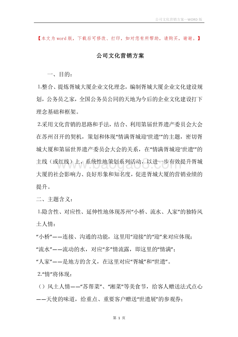 公司文化营销方案.docx_第1页