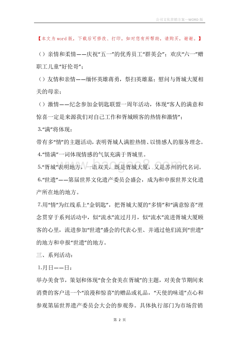 公司文化营销方案.docx_第2页