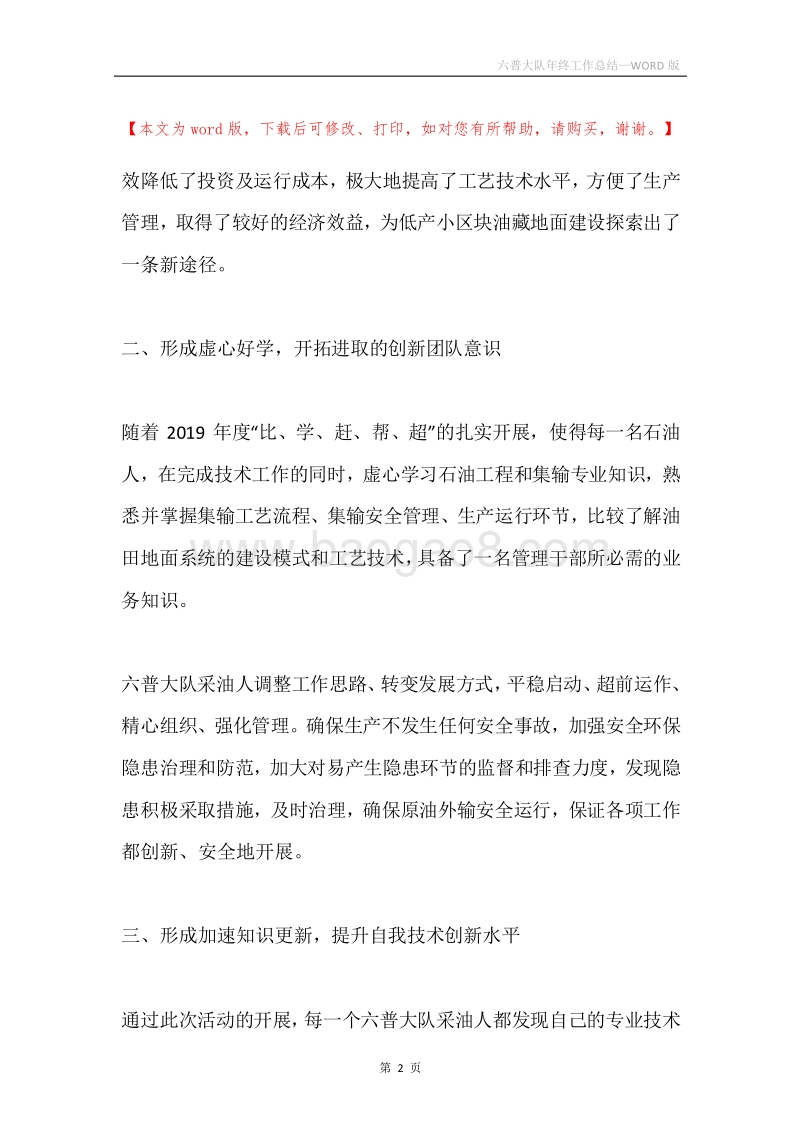 六普大队年终工作总结.docx_第2页
