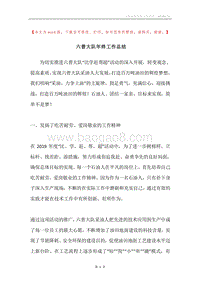 六普大队年终工作总结.docx