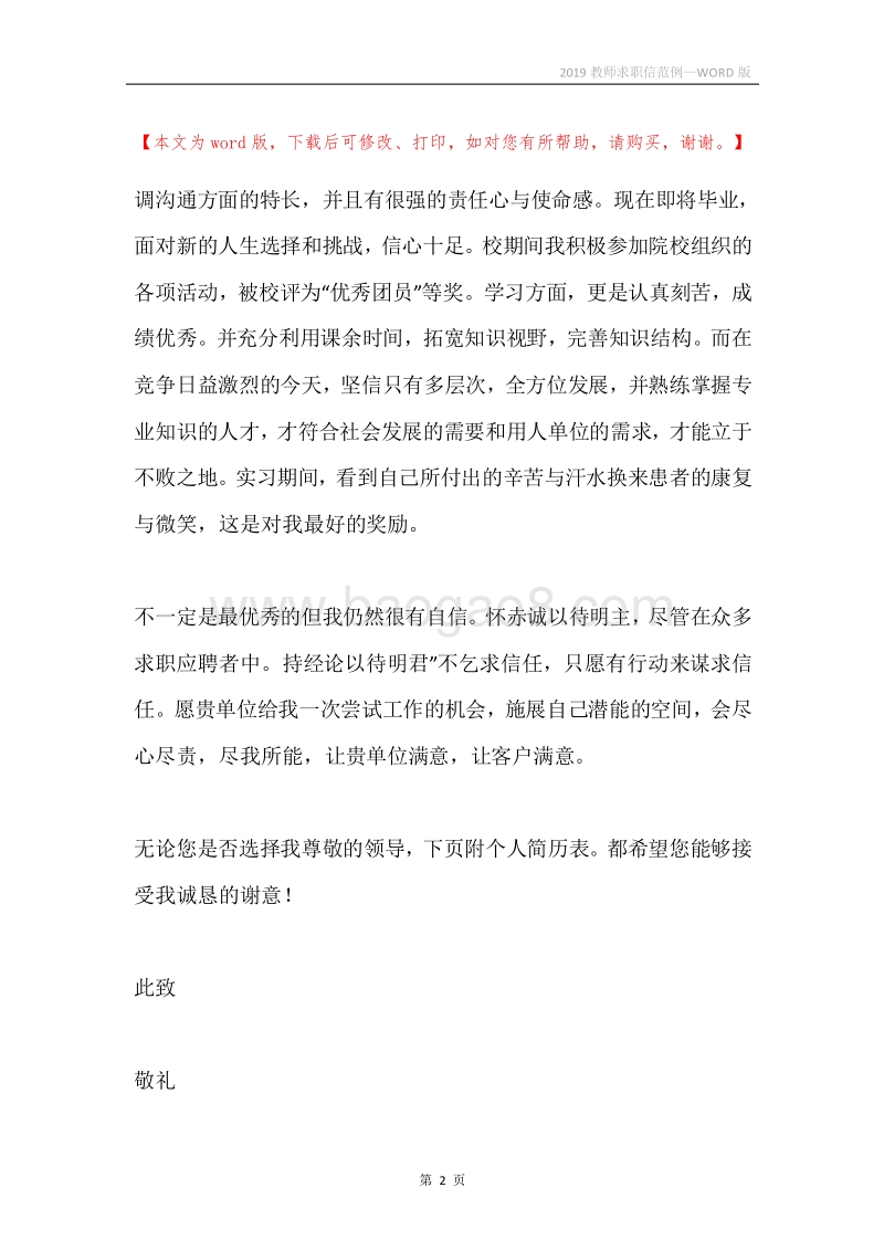 2019教师求职信范例.docx_第2页