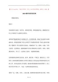 2019教师求职信范例.docx