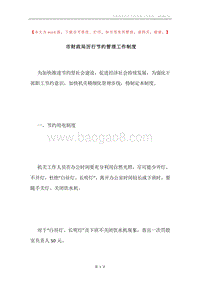 市财政局厉行节约管理工作制度.docx