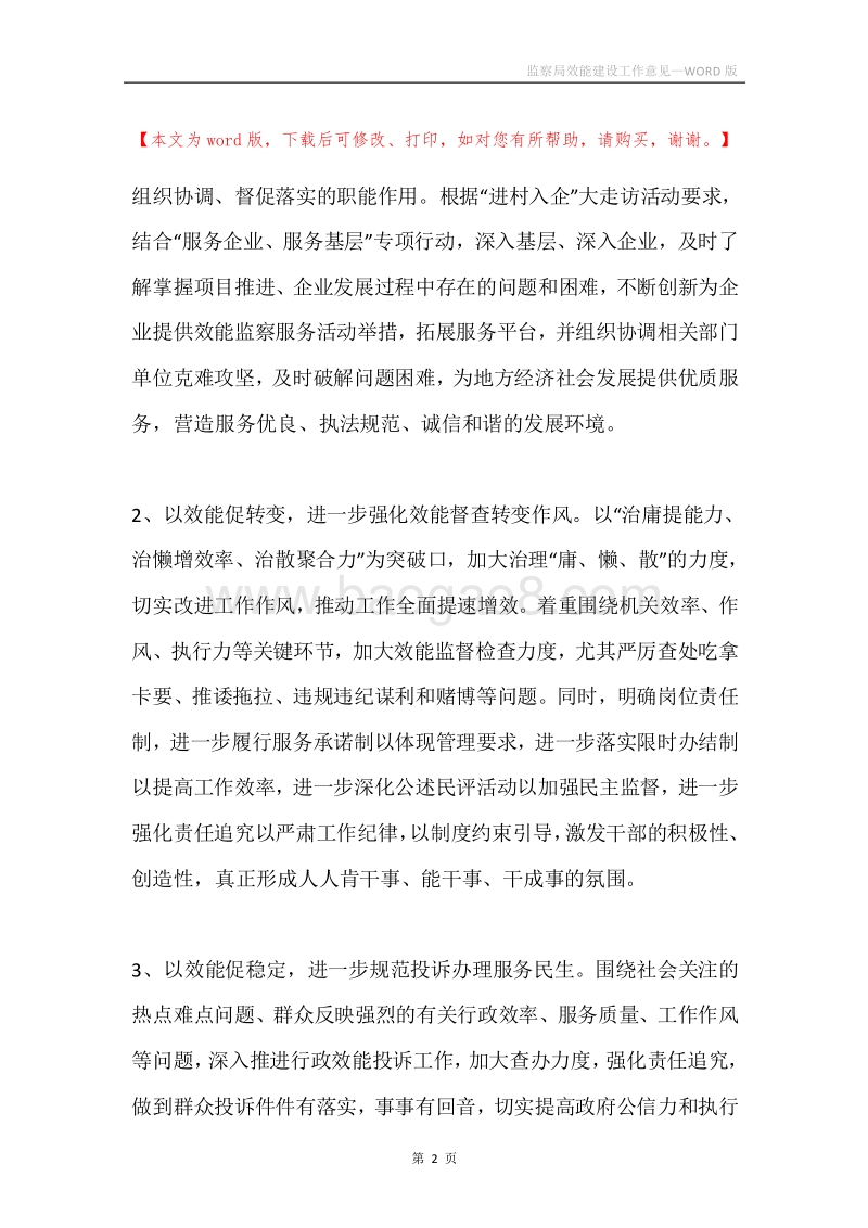 监察局效能建设工作意见.docx_第2页