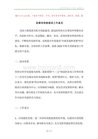 监察局效能建设工作意见.docx