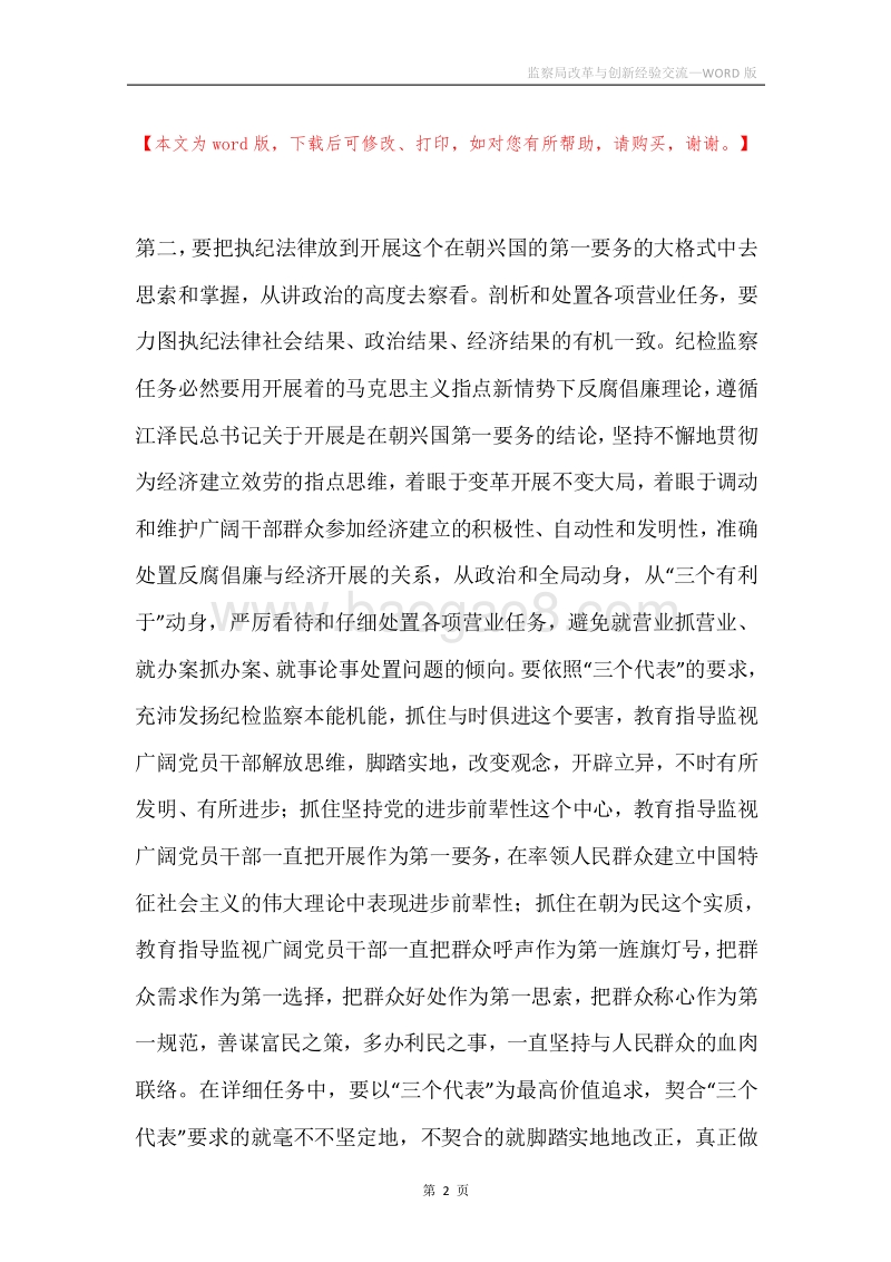 监察局改革与创新经验交流.docx_第2页