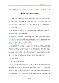 教师党员创先争优自查剖析.docx