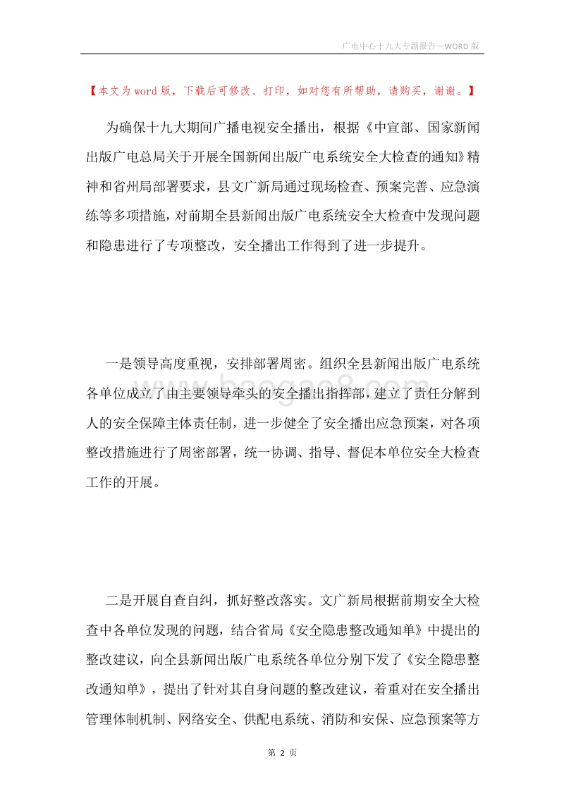 广电中心十九大专题报告.docx_第2页