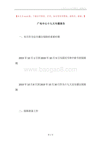 广电中心十九大专题报告.docx